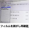 最近流行りのカーフィルムはADASに影響しないの？…電子制御装置整備のスペシャリスト集団が検証を実施