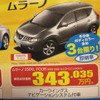 【週末の値引き情報】ホンダ、日産がお買得