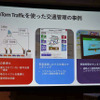 TomTom Trafficを使った交通管理の事例