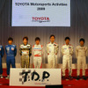【トヨタスポーツ09】TDP所属メンバーは8名