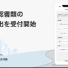LUUPのアプリで年齢確認書類の事前受付を開始