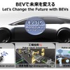 BEVで生産工程、工場投資などを2分の1にする計画