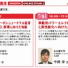 中部支部企画講演