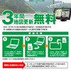 3年間地図更新無料