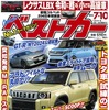 『ベストカー』7月10日号