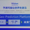 基板となる地図データに保有するビッグデータを掛け合わせることで未来予測を可能にする
