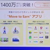 ポイ活アプリ「トリマ」は1400万ダウンロードを達成。個々で得られるデータも「GPP（Geo-Prediction Platform）」の基礎となる