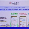 ヘルスケア・ライフスタイルへの新提案「みん歩計」も紹介された
