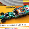 ミニ四駆プレス対抗戦---レスポンス、ひさびさの勝ち抜け