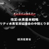 ◆終了◆7/27【無料・オンラインセミナー】改定:水素基本戦略～モビリティ水素官民協議会の中間とりまとめ～