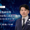 ◆終了◆8/3【オンラインセミナー】燃料電池商用車・e-fuel市場と各社の動向～競争環境の現在地と将来予測～