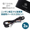 NISSAN 純正ナビ用（20 ピン）「DSP-CN1」