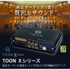 ハイラックス専用とコペンGR SPORT専用が新発売、ビートソニックが純正オーディオ良音キット「TOON X」にラインナップを追加