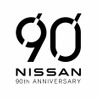 日産自動車、創立90周年