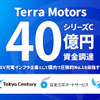 新たに40億円の資金調達に成功