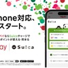 楽天ポイントからもチャージが可能になったSuicaの楽天ペイ連携対応。