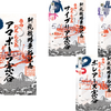 御船印めぐりプロジェクト