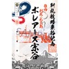 利尻礼文航路 御船印『ポレアース宗谷』