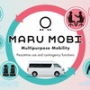 1台の車両を多方面＆多目的に活用。平時活用、有事機能発揮するマルチパーパスモビリティ『MARU MOBI』