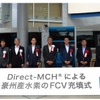 ダイレクトMCHによる豪州産水素充填式