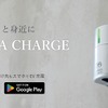 EV充電器「テラチャージ」