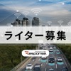 ライター募集