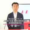 上席執行役員 営業本部副本部長 産業機械事業部長 守栄一氏。アクティオのレンタル機材について解説。