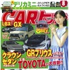 『CARトップ』8月号