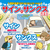 サイン＋サンクス運動