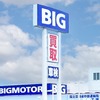ビッグモーター（イメージ）