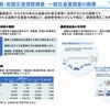 全国道路・街路交通情勢調査での一般交通量調査の概要