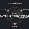 マツダ 廣瀬CTO「2030年に向けたマツダの電動化戦略」…Season2 中西孝樹の自動車・モビリティ産業インサイトvol.3【セミナー書き起こし】
