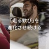 マツダ 廣瀬CTO「2030年に向けたマツダの電動化戦略」…Season2 中西孝樹の自動車・モビリティ産業インサイトvol.3【セミナー書き起こし】
