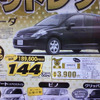 【新車値引き情報】このプライスでこの新車を購入できる!!