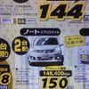 【新車値引き情報】このプライスでこの新車を購入できる!!