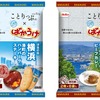 「ことりっぷばかうけ（ハンバーグステーキ）」（左）と「ことりっぷばかうけ（ビーフカレー）」（右）