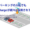 コインパーキング向けEV充電インフラのプランえを設定