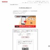 「二次元コード生成サイト」イメージ（PC）