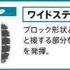 氷上ブレーキ性能向上技術