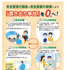 こどもの事故防止週間