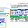 新たな道路交通調査体系による今後の取組