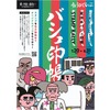 夏休みバシュ印帳スタンプラリー開催
