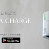 EV充電器「テラチャージ」