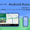 Yahoo！カーナビがAndroid Autoに対応