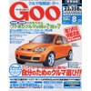 中古自動車の修復歴の実態を見る、損か? 得か?