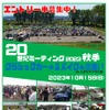 20世紀ミーティング「クラシックカー＆バイクの集い」