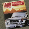 トヨタ・ランドクルーザー70系（1984年当時のカタログ画像）