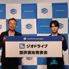 ジオテクノロジーズ CEO 杉原博茂氏（左）と広報課長に任命された鈴木福さん