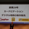 カーナビや地図データ、ログデータをビジネス基盤とするジオテクノロジーズ