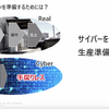 講演2-1「事例紹介 エレクトリフィテーションシステム モノづくり開発部」
